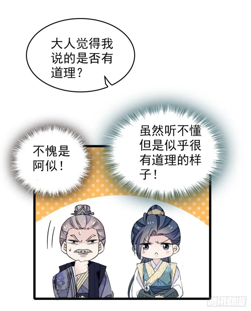 第89话 人是我推的 第25页