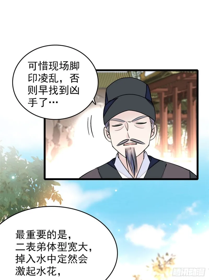 第89话 人是我推的 第26页