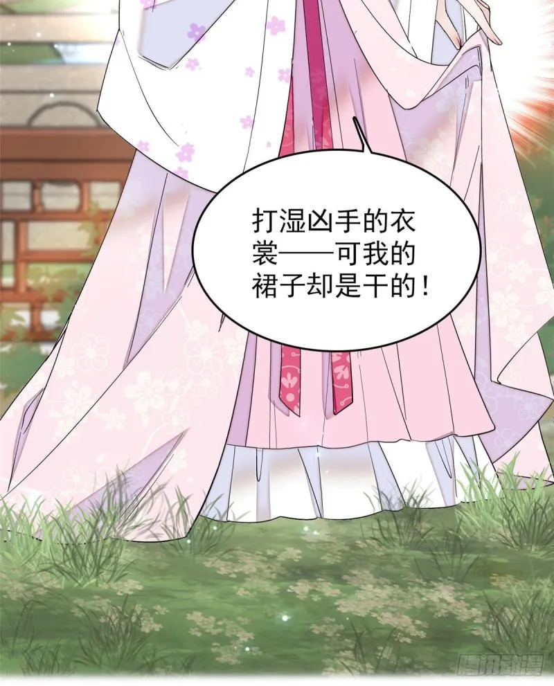 第89话 人是我推的 第28页