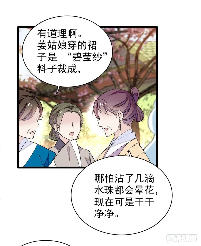 第89话 人是我推的 第29页