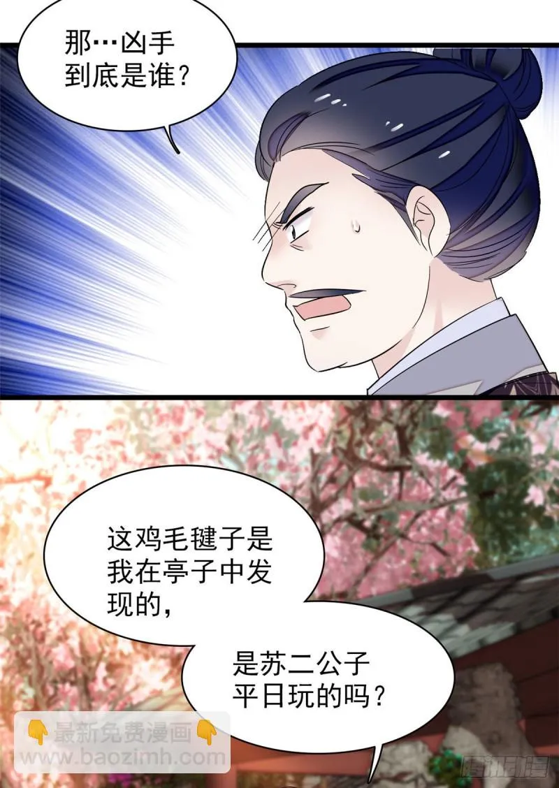 第89话 人是我推的 第30页