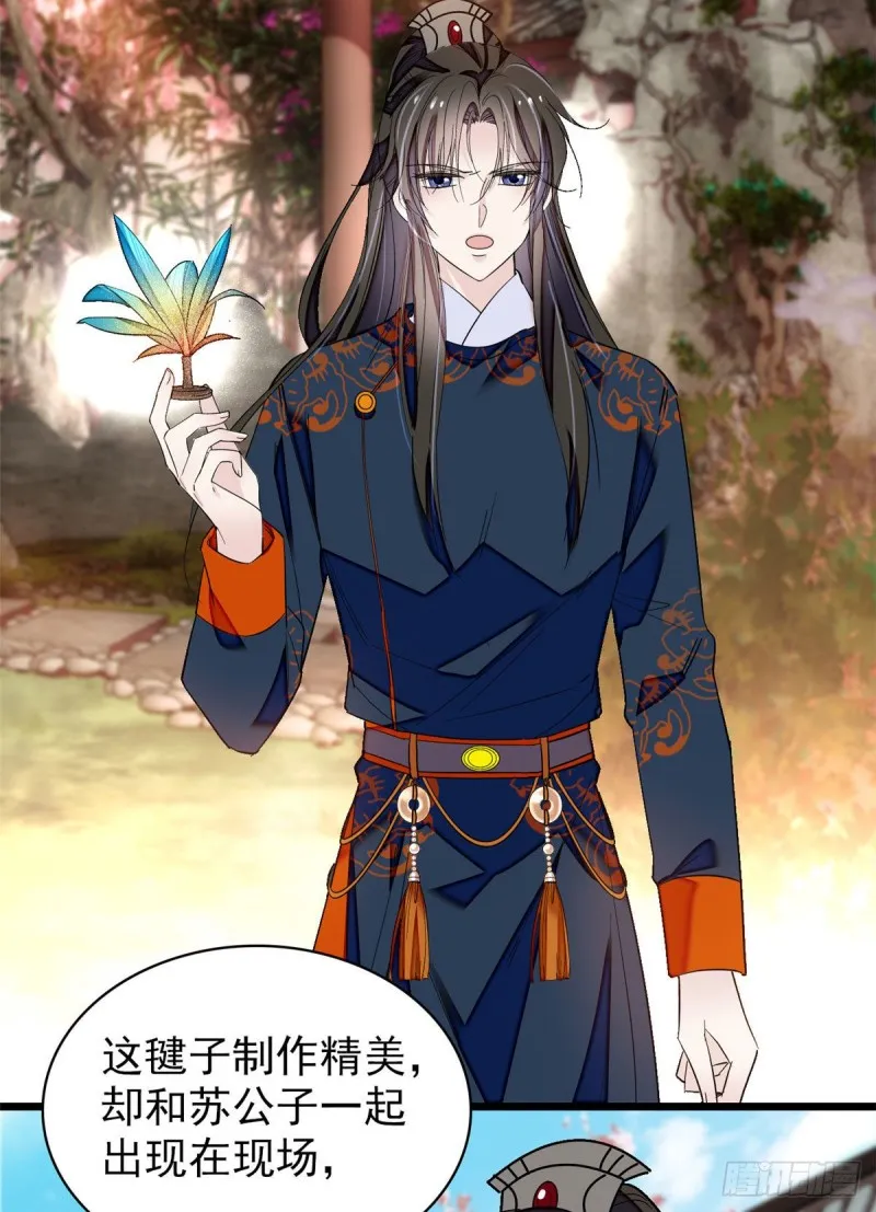第89话 人是我推的 第31页