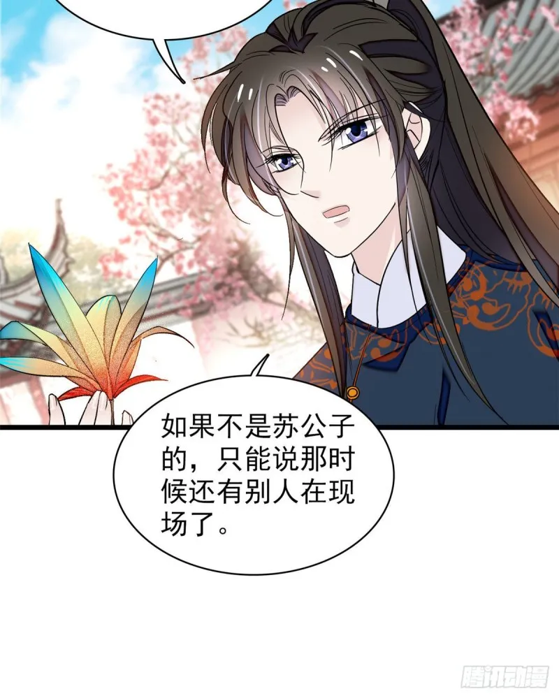 第89话 人是我推的 第32页