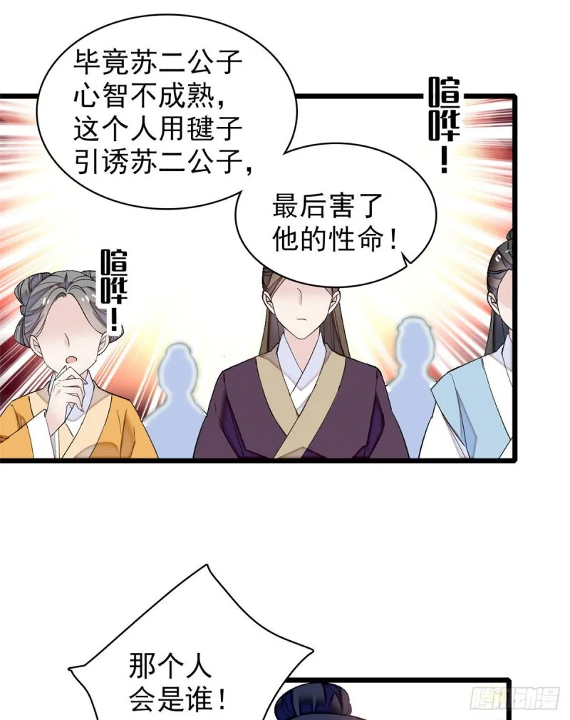第89话 人是我推的 第33页