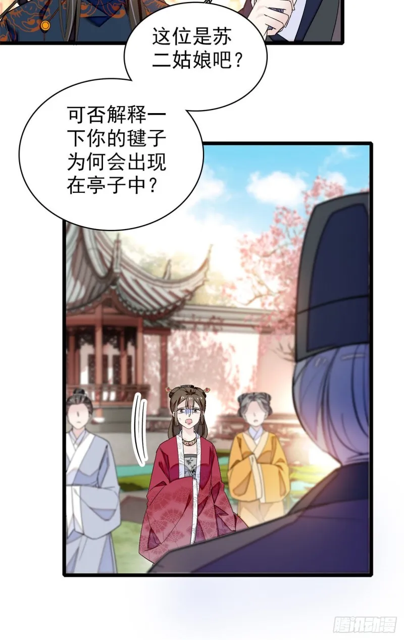 第89话 人是我推的 第39页