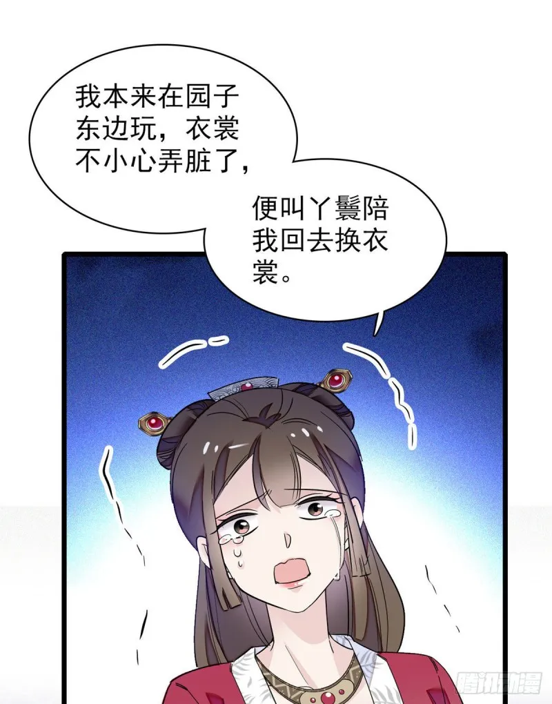 第89话 人是我推的 第40页