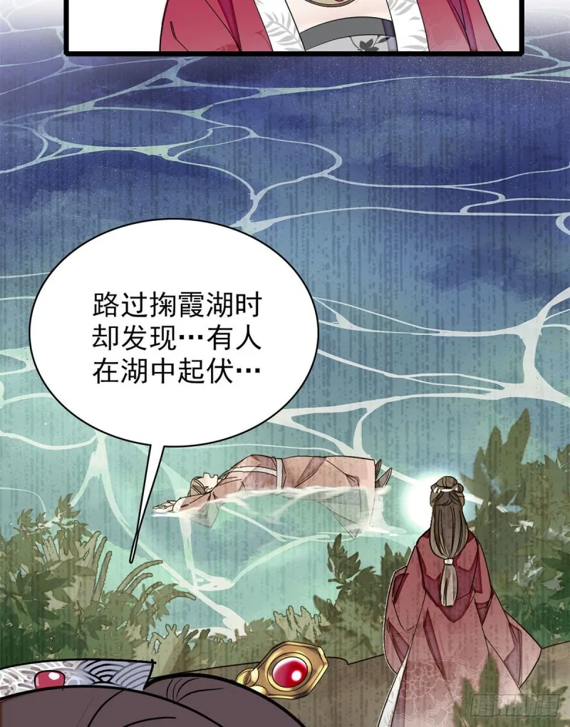 第89话 人是我推的 第41页