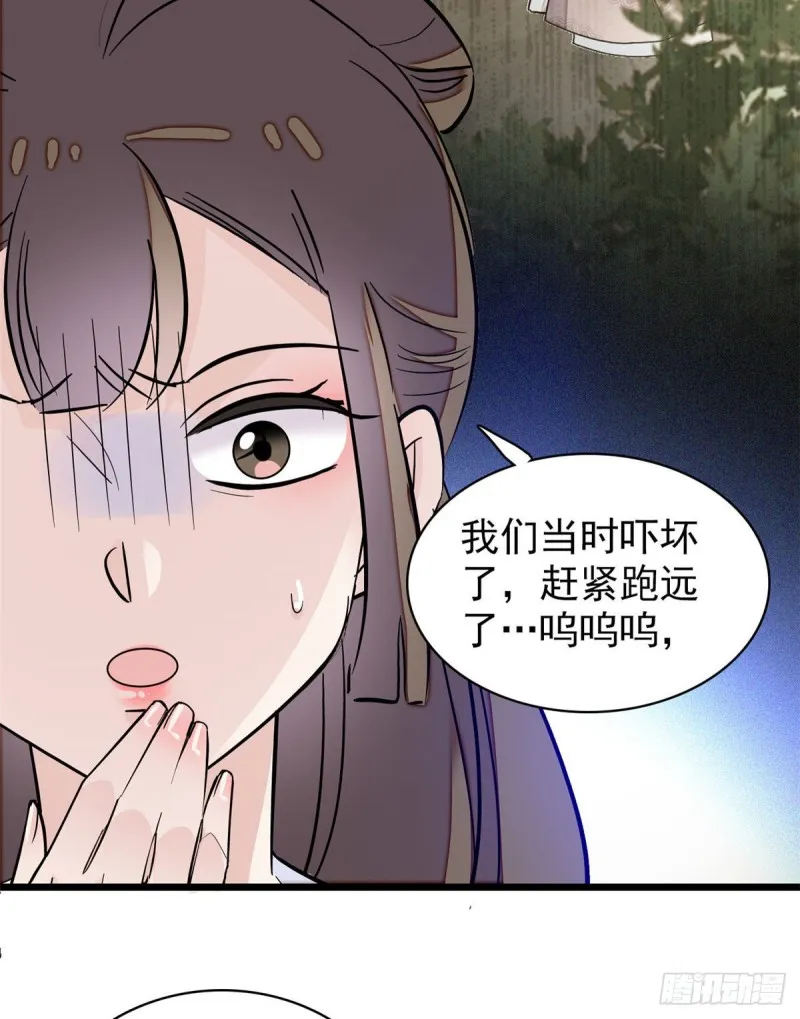 第89话 人是我推的 第42页