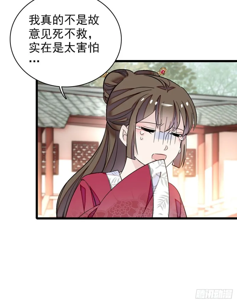 第89话 人是我推的 第43页