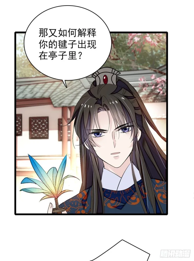 第89话 人是我推的 第44页