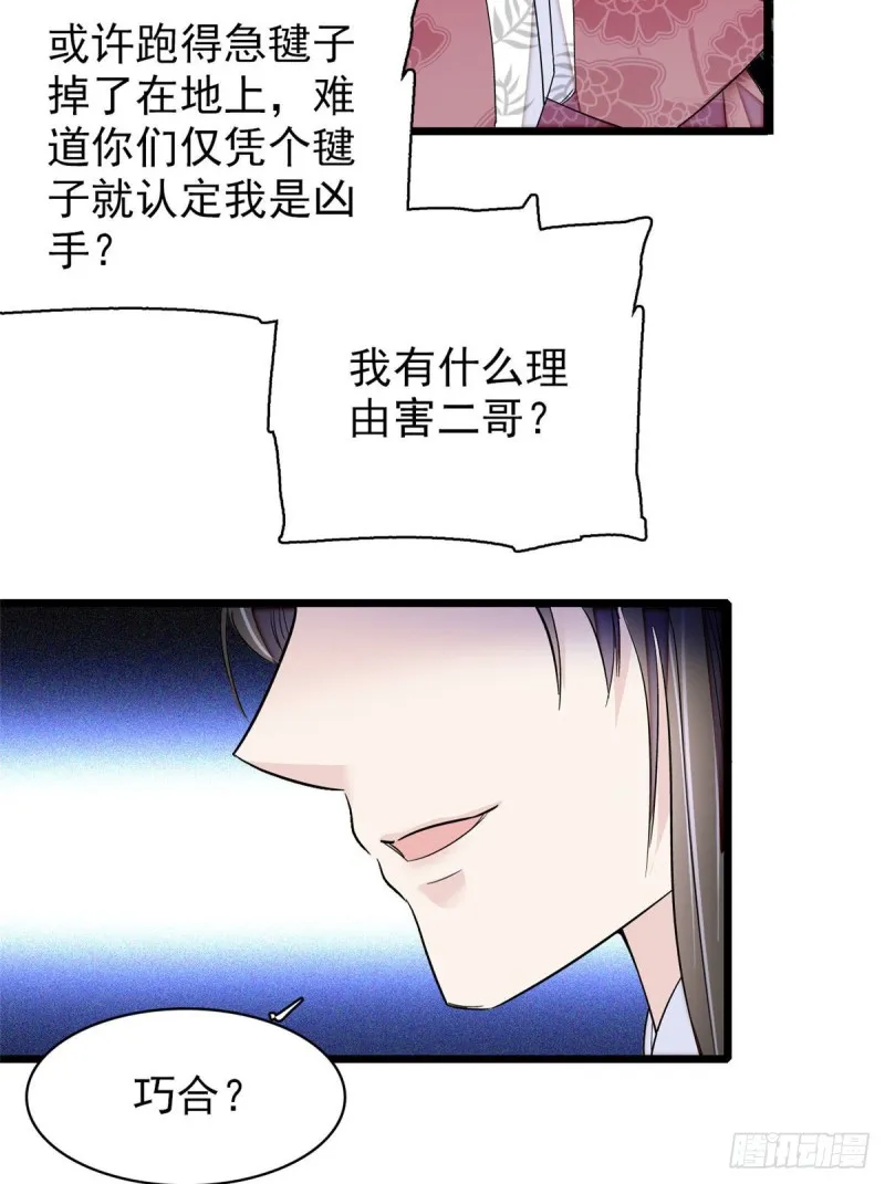 第89话 人是我推的 第46页
