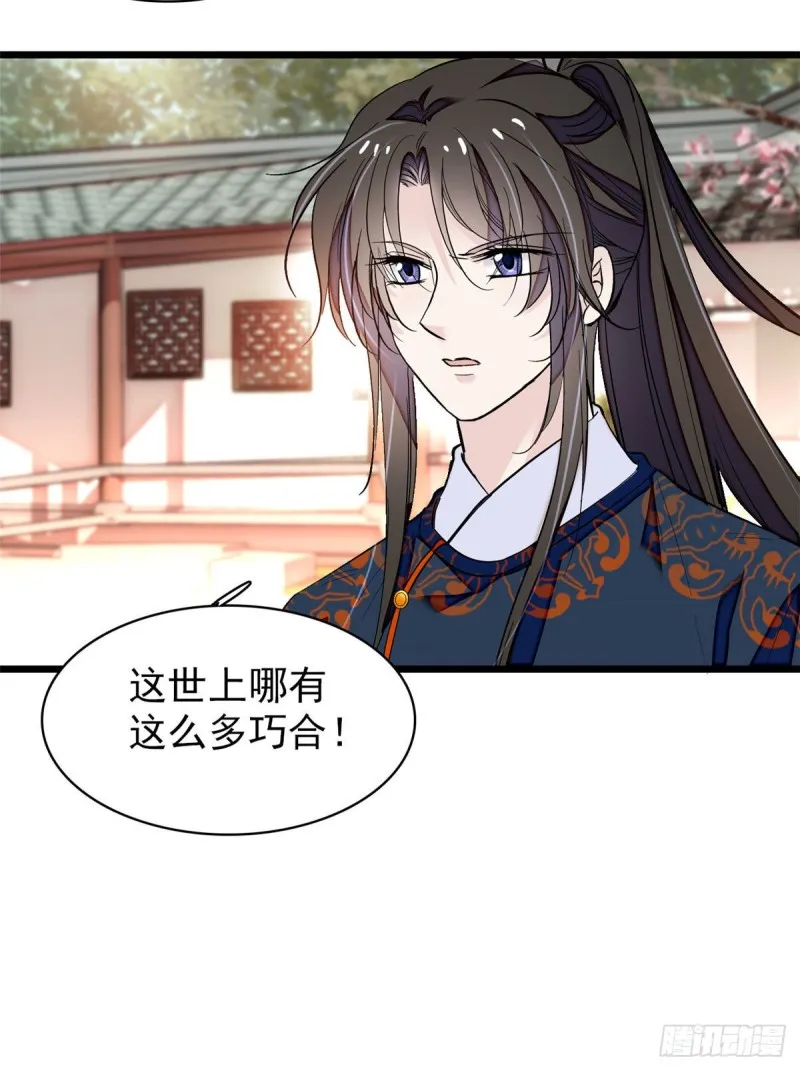 第89话 人是我推的 第47页