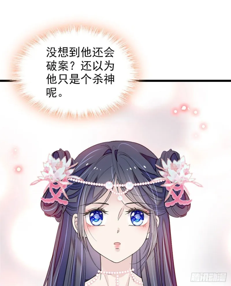 第89话 人是我推的 第48页