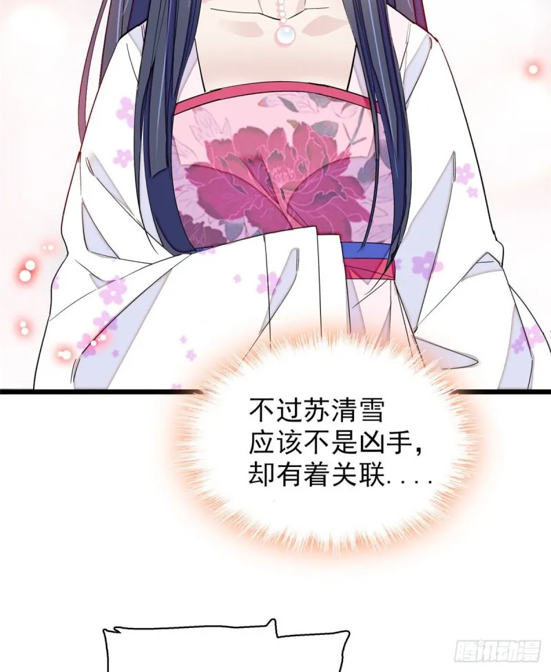第89话 人是我推的 第49页