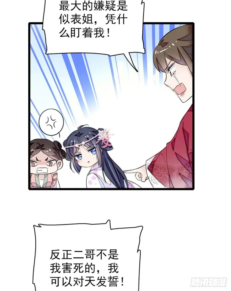 第89话 人是我推的 第50页