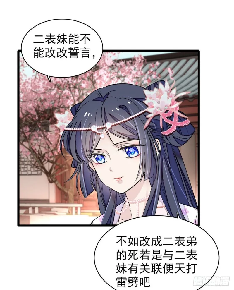 第89话 人是我推的 第52页