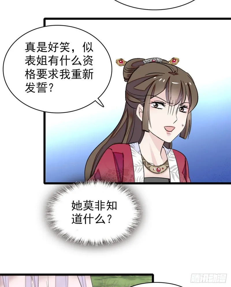 第89话 人是我推的 第53页