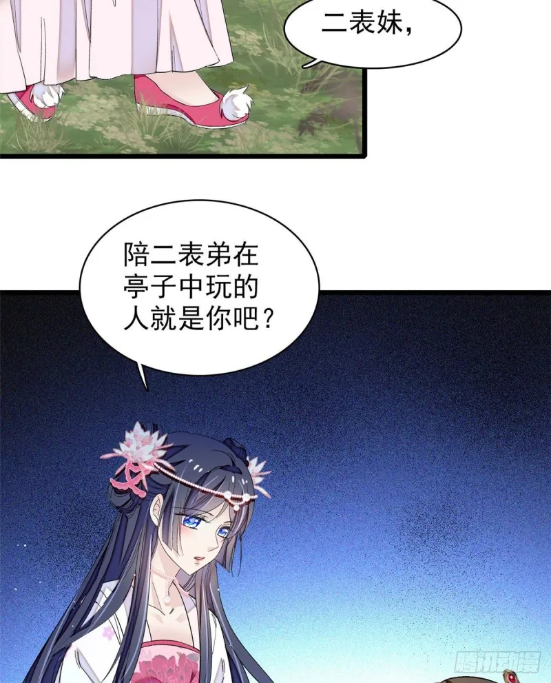第89话 人是我推的 第54页