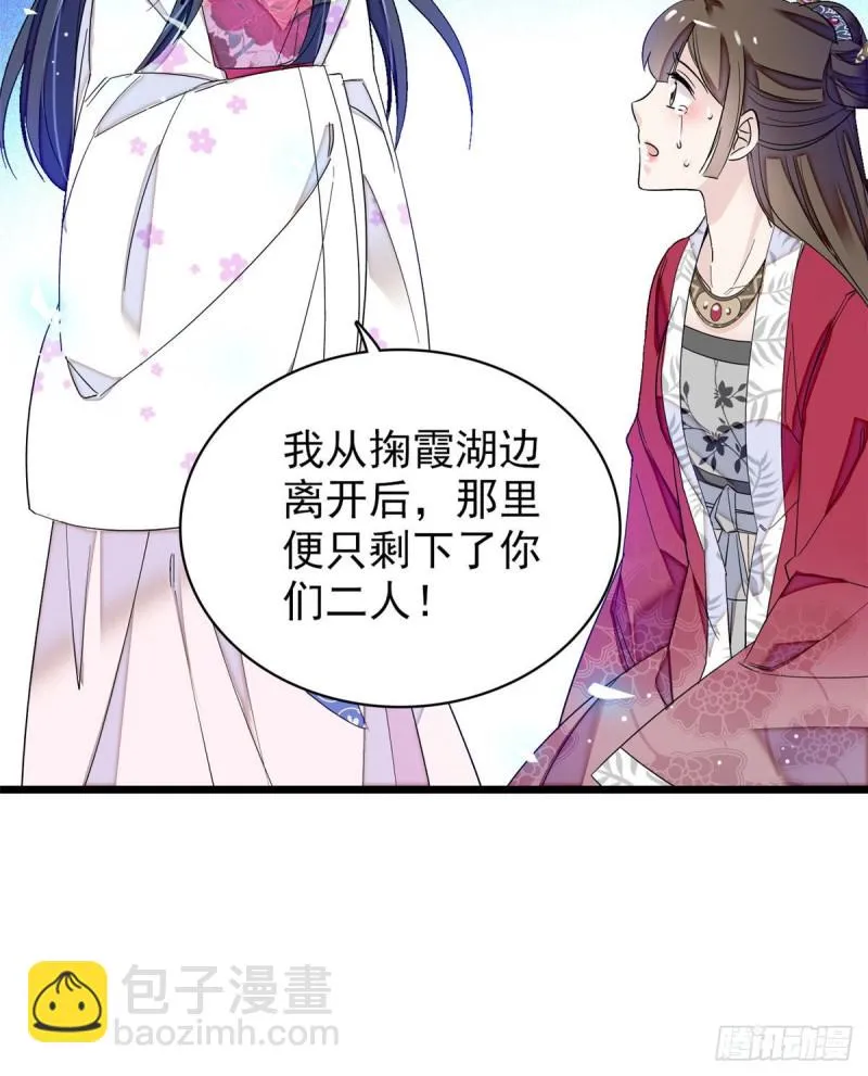 第89话 人是我推的 第55页