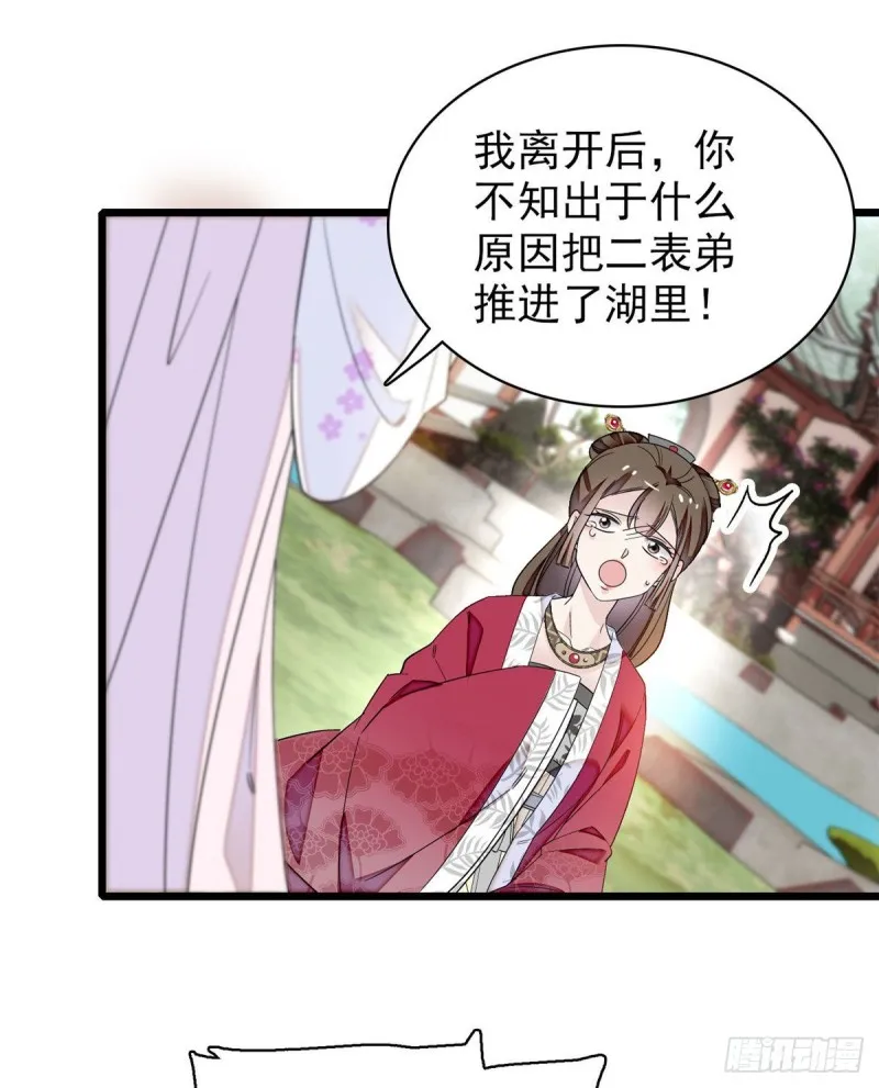 第89话 人是我推的 第56页
