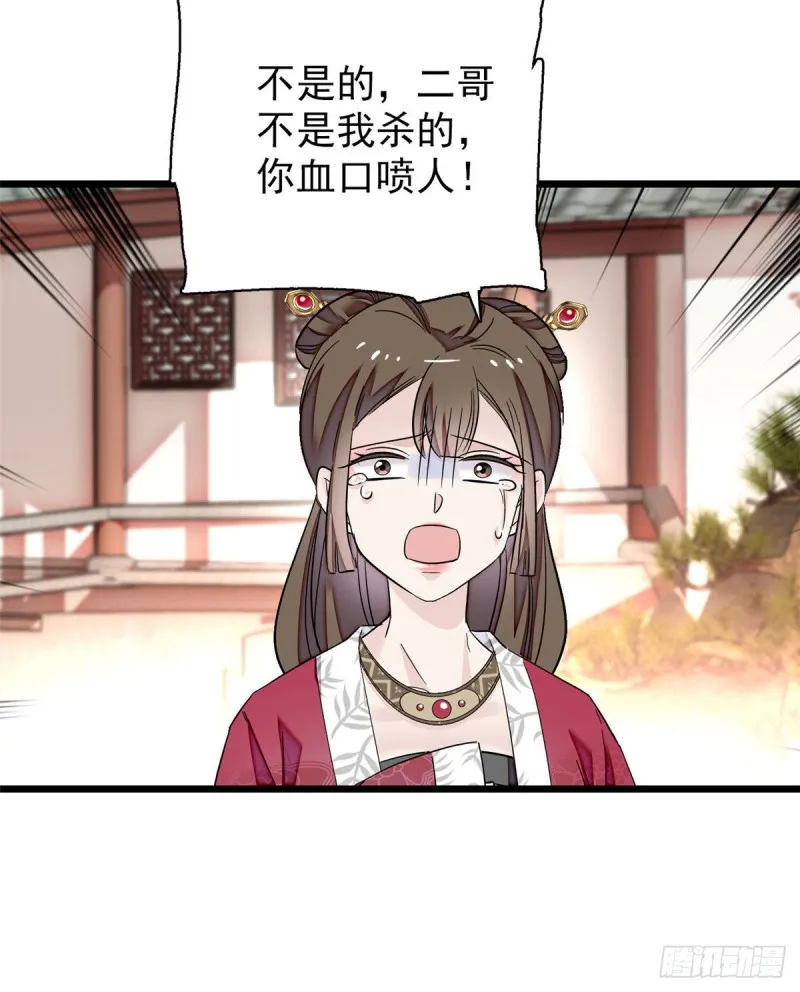 第89话 人是我推的 第57页