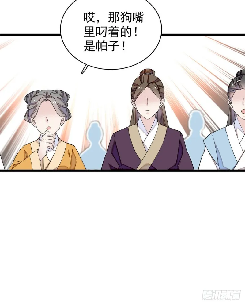 第89话 人是我推的 第59页