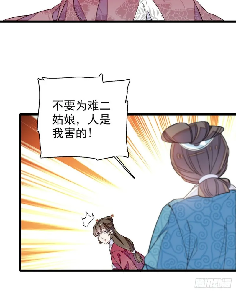 第89话 人是我推的 第63页
