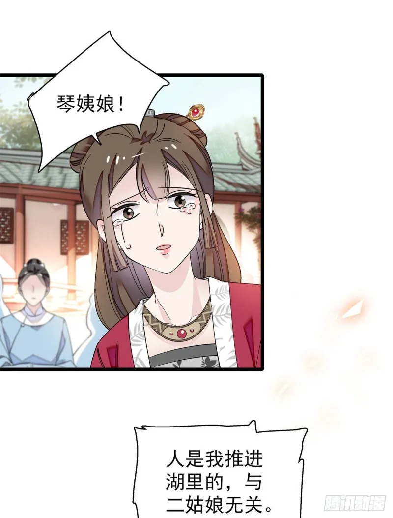 第89话 人是我推的 第64页