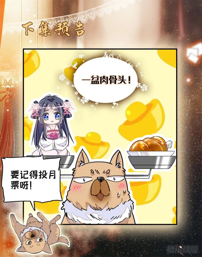 第89话 人是我推的 第66页