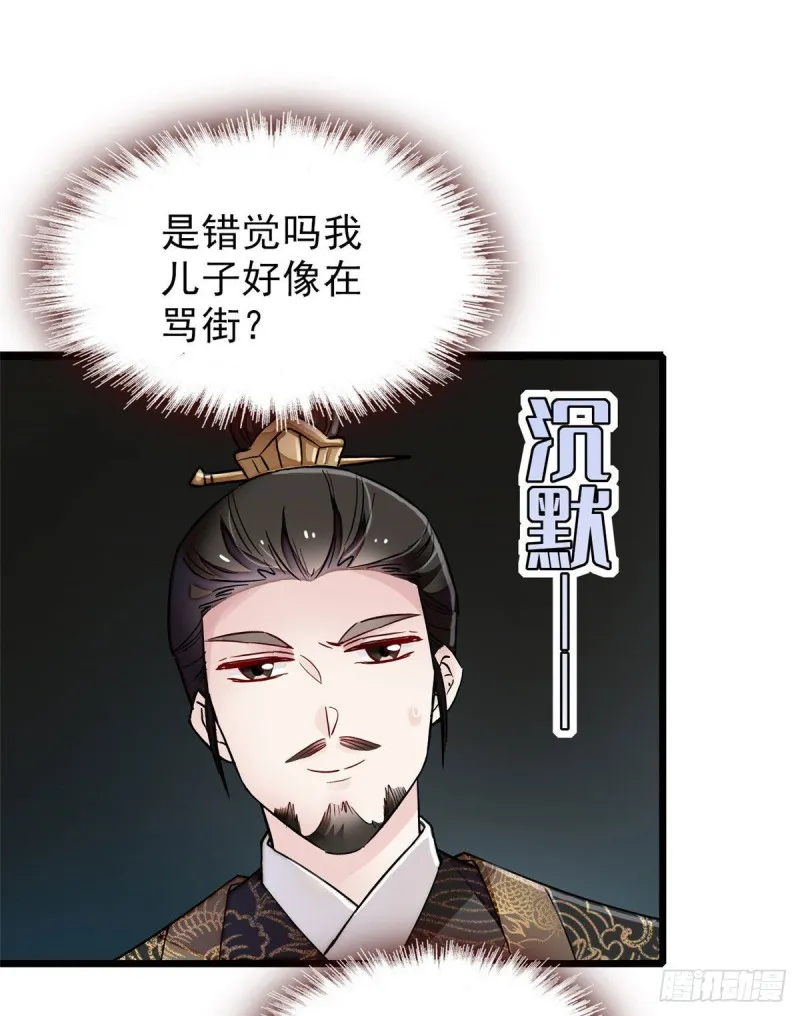 第91话 见色起意 第2页