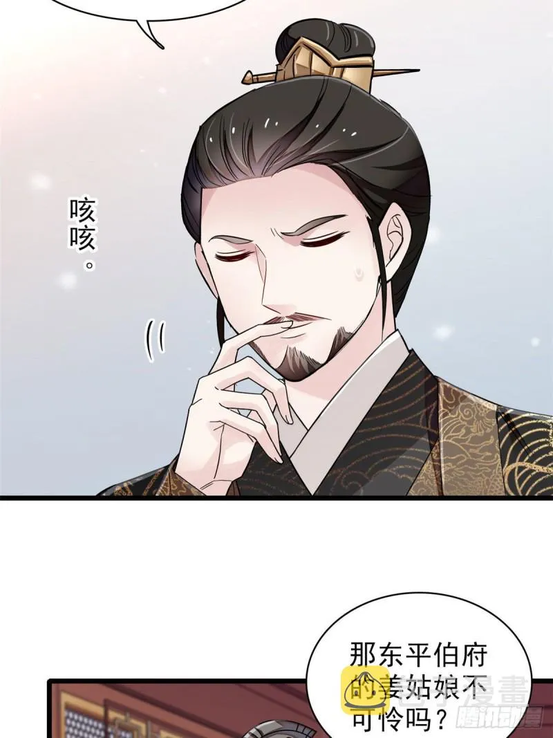 第91话 见色起意 第4页