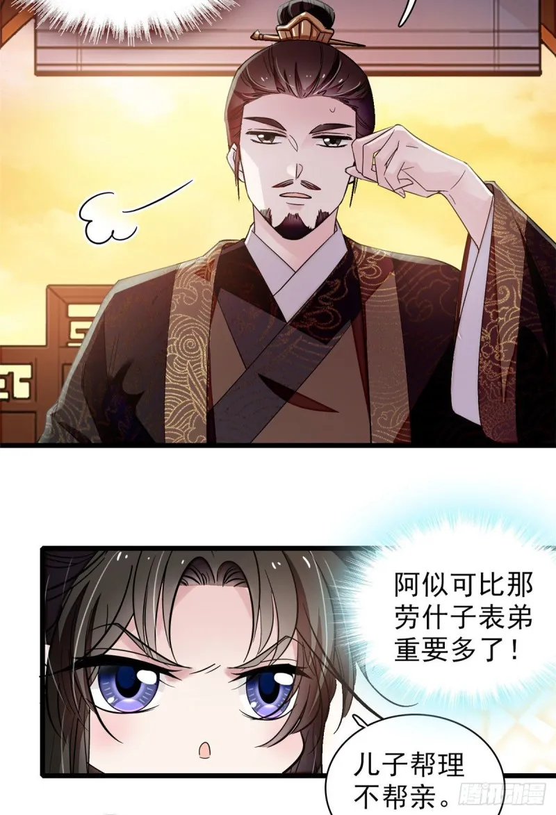 第91话 见色起意 第8页