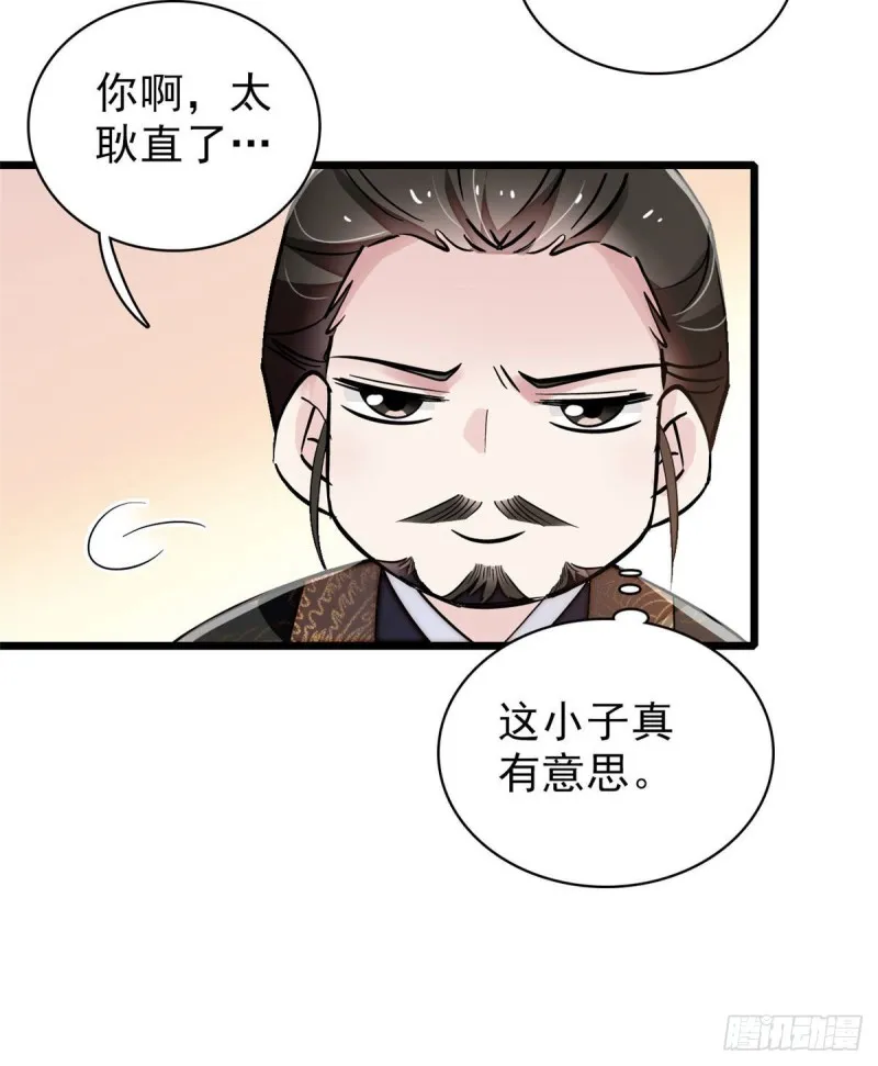 第91话 见色起意 第9页