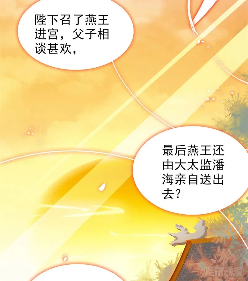 第91话 见色起意 第11页