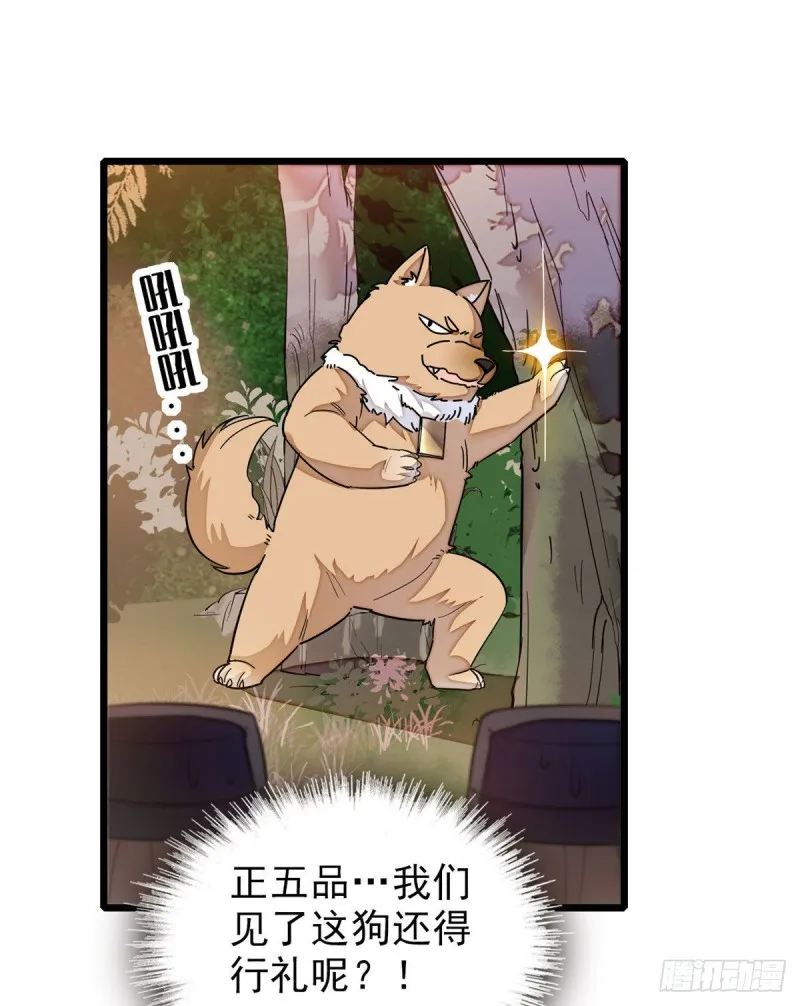 第91话 见色起意 第18页