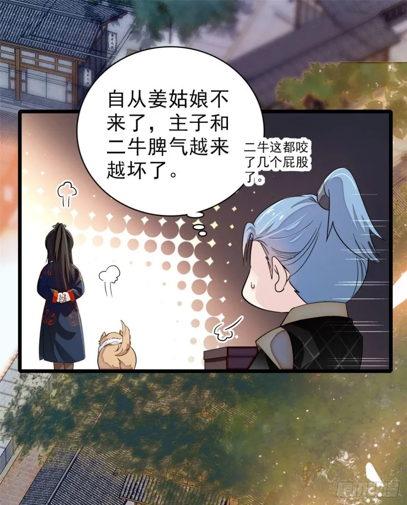 第91话 见色起意 第22页