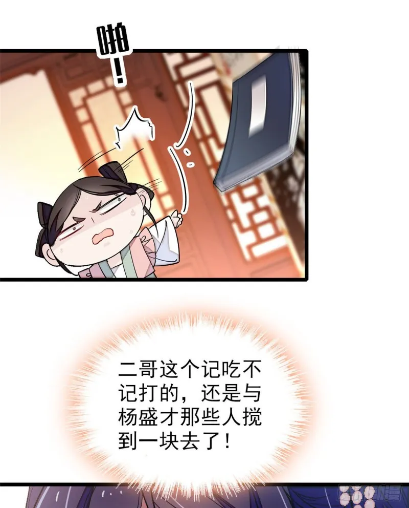 第91话 见色起意 第27页
