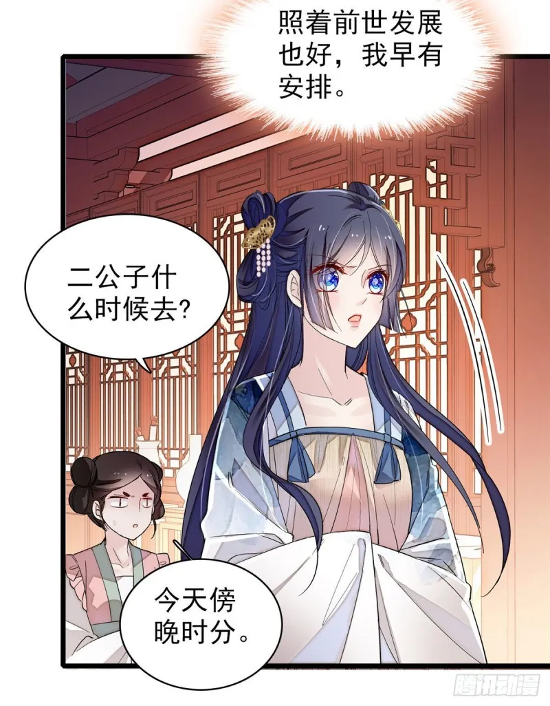 第91话 见色起意 第29页