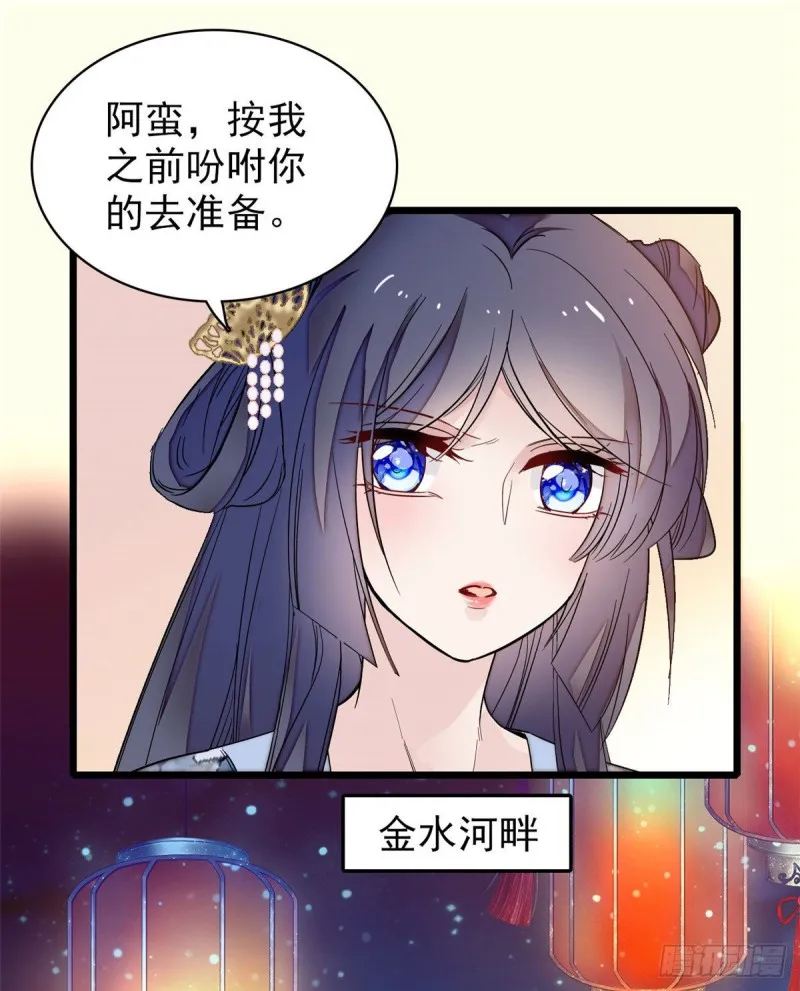 第91话 见色起意 第30页