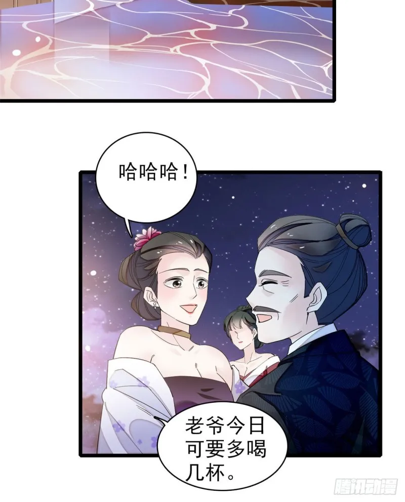 第91话 见色起意 第33页