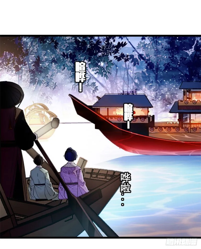 第91话 见色起意 第34页