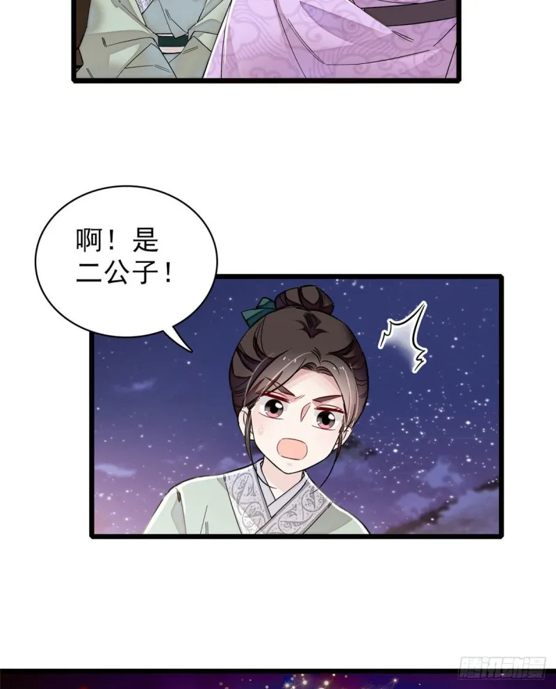 第91话 见色起意 第36页