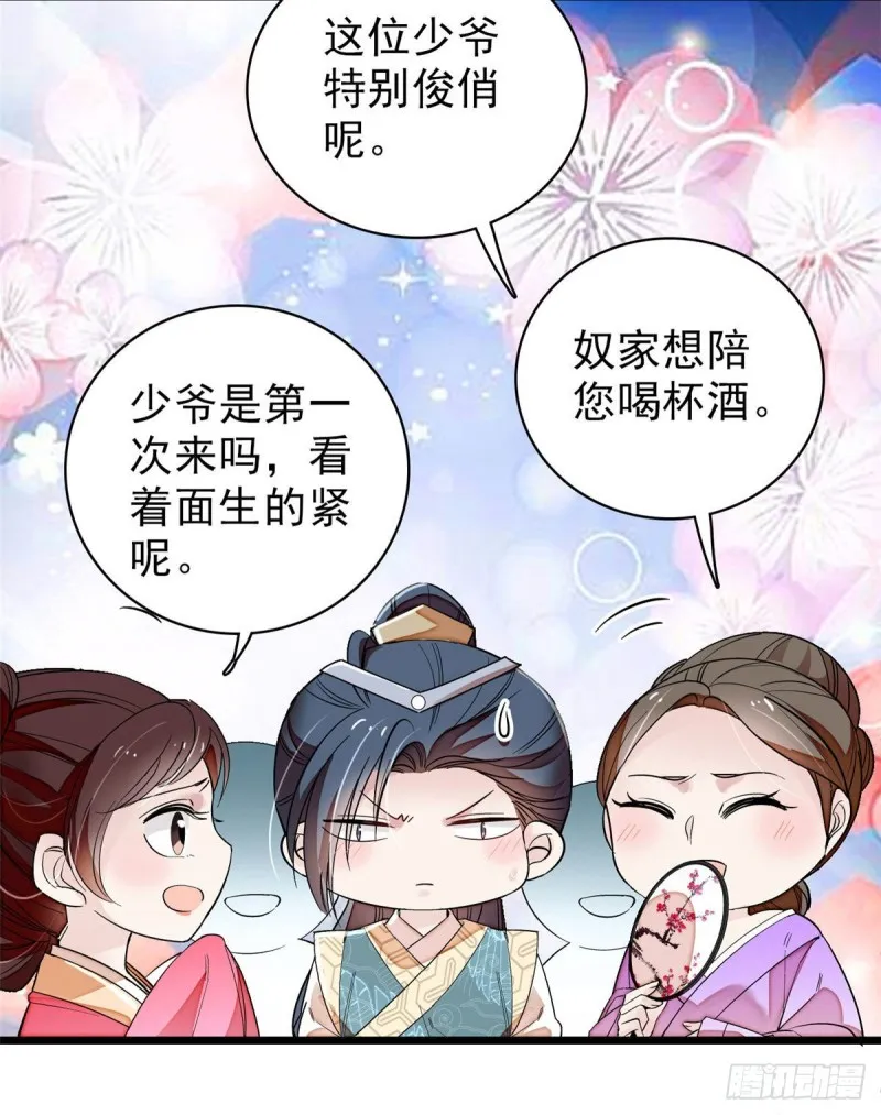 第91话 见色起意 第41页