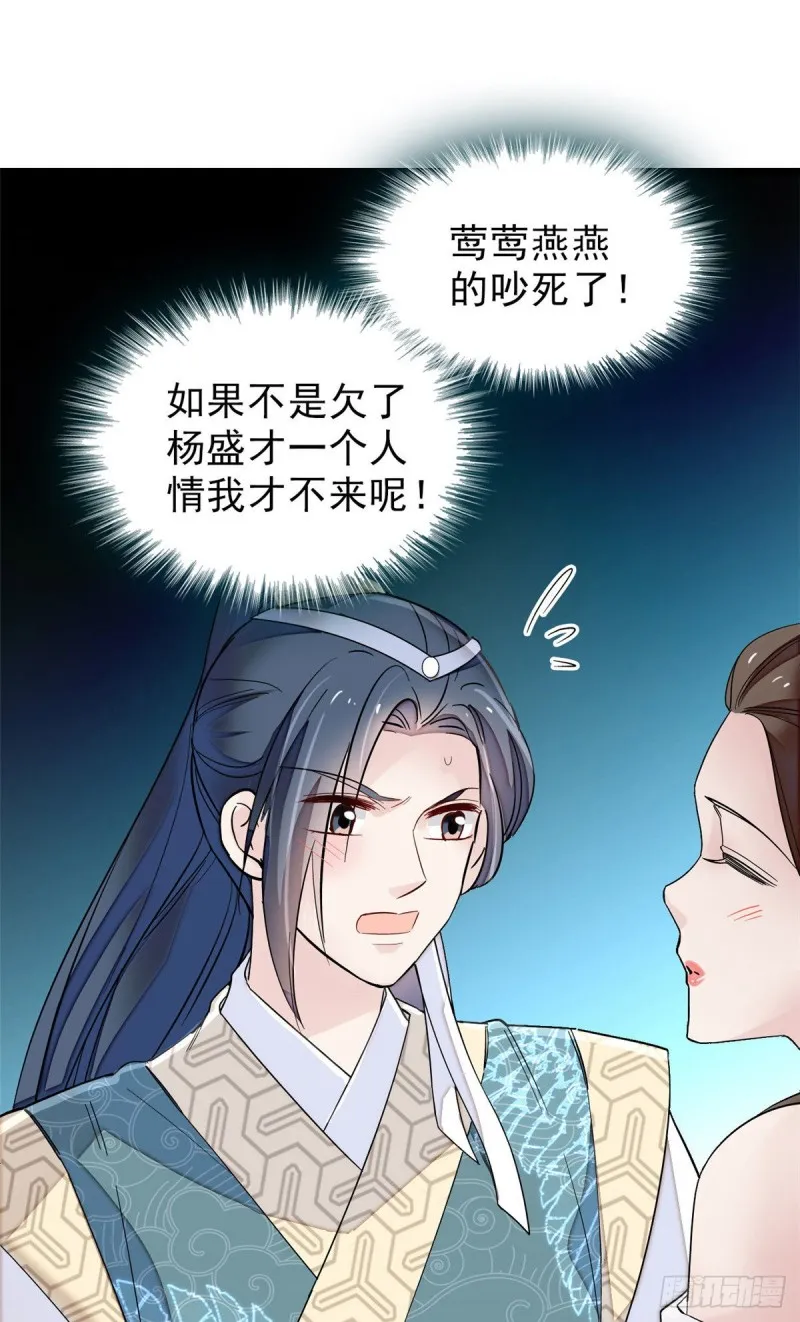 第91话 见色起意 第42页