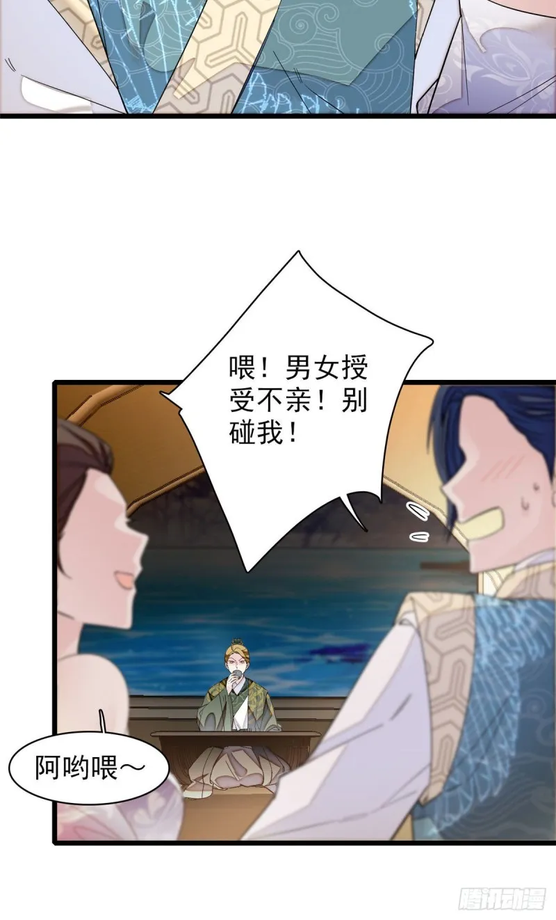 第91话 见色起意 第43页