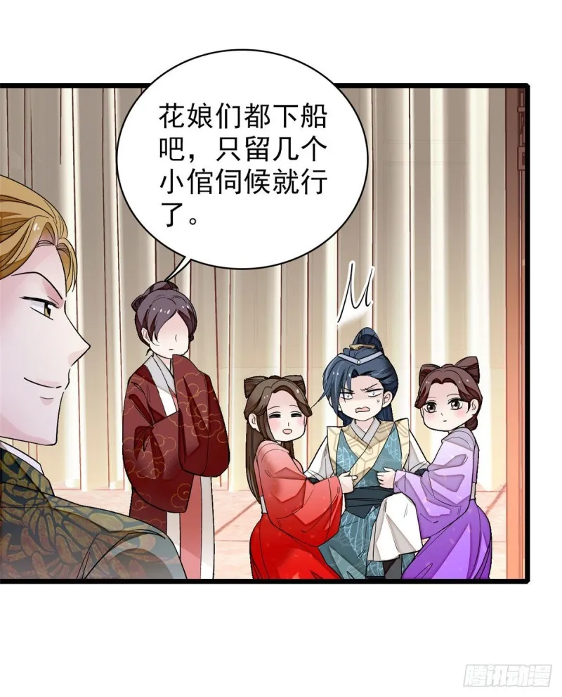 第91话 见色起意 第45页