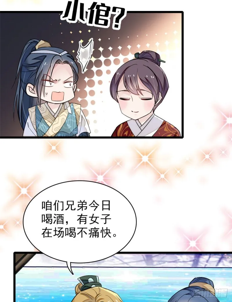 第91话 见色起意 第47页