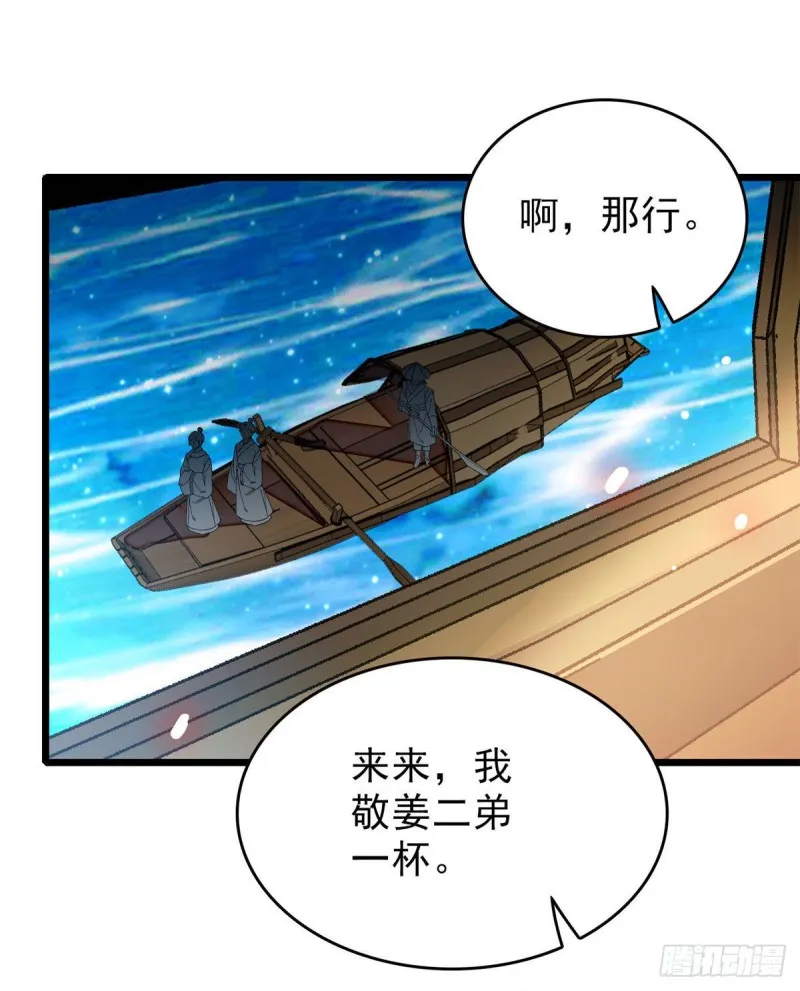 第91话 见色起意 第49页