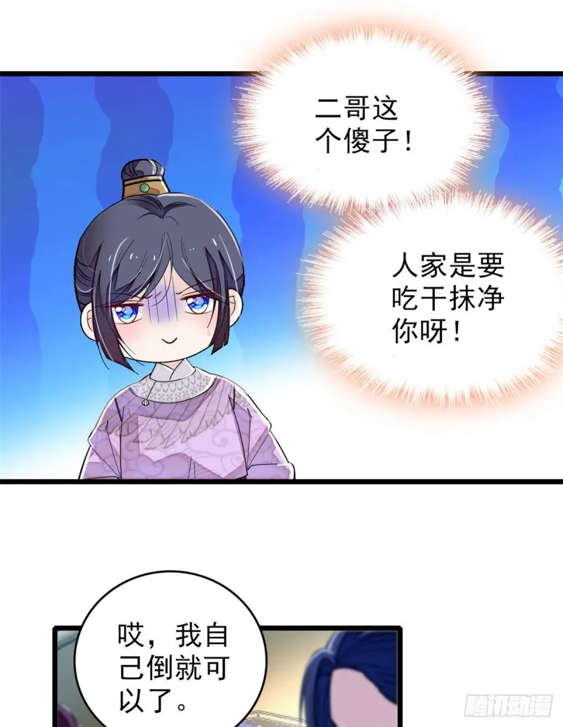 第91话 见色起意 第50页