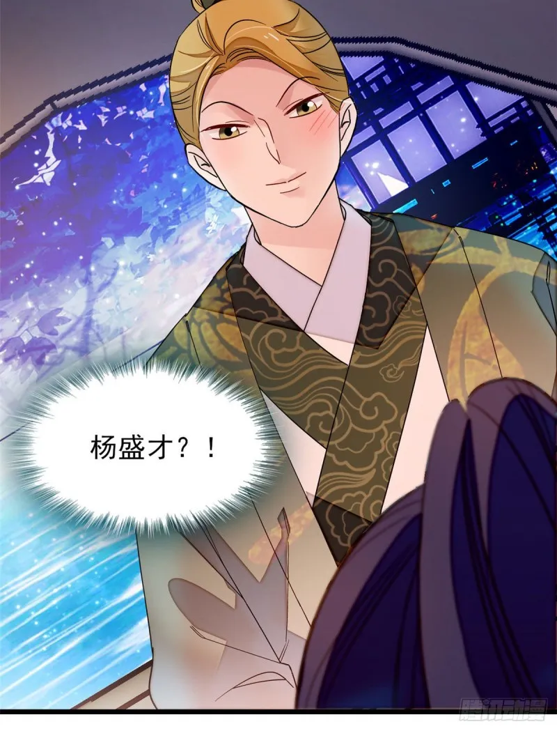 第91话 见色起意 第54页